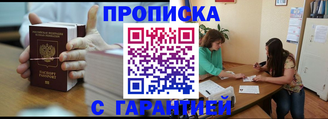 временная регистрация для школы в Керчи